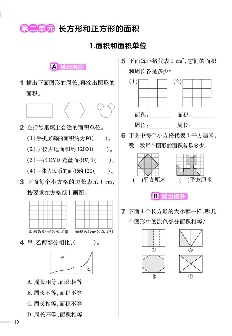 《三年级（下）西师数学同步练习_3年级下册同步教辅_3下-数学_三下数学各版本练习》第10页预览