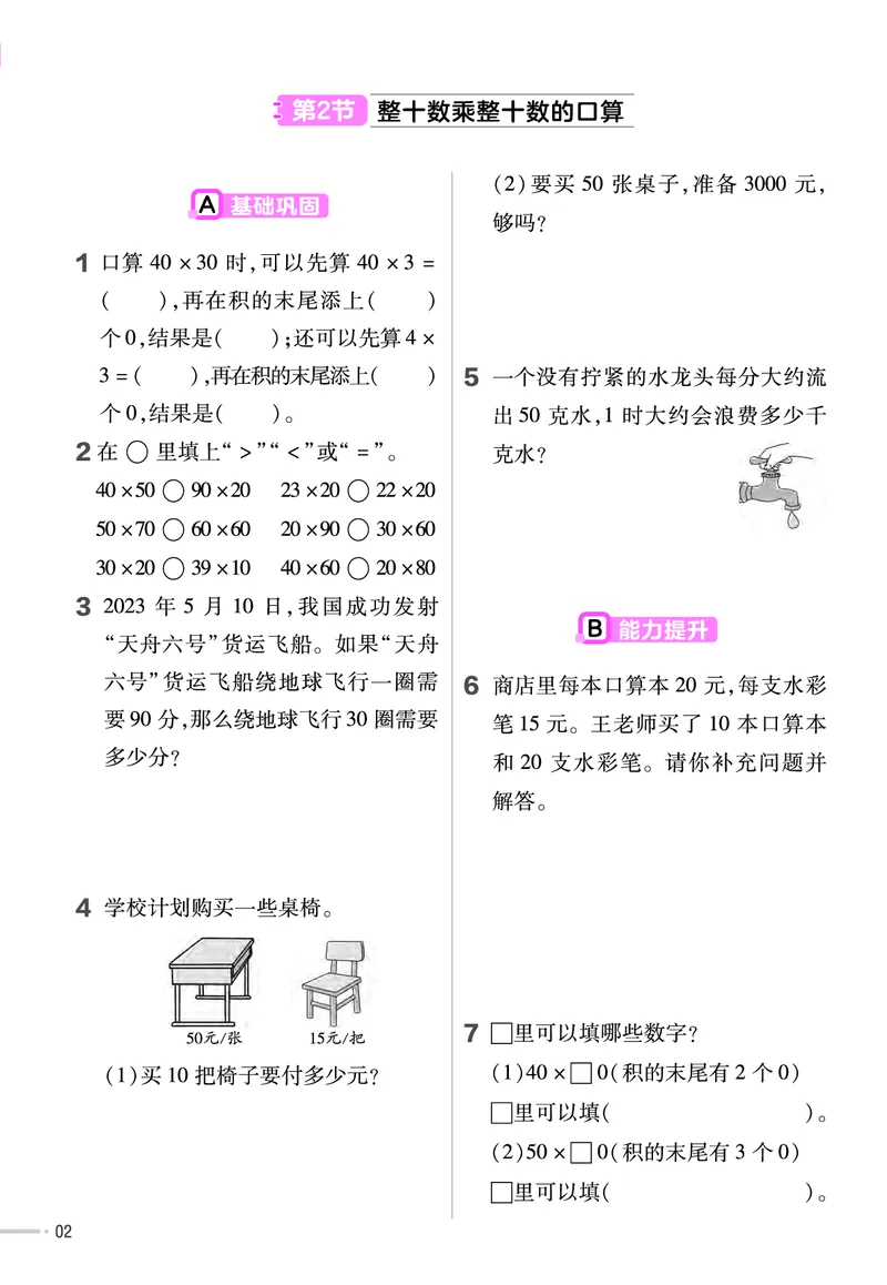 《三年级（下）西师数学同步练习_3年级下册同步教辅_3下-数学_三下数学各版本练习》第2页预览