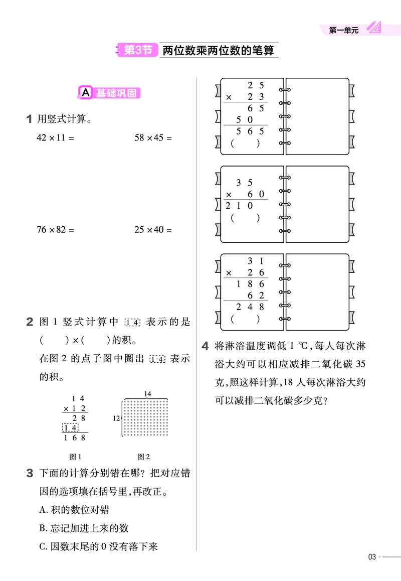 《三年级（下）西师数学同步练习_3年级下册同步教辅_3下-数学_三下数学各版本练习》第3页预览