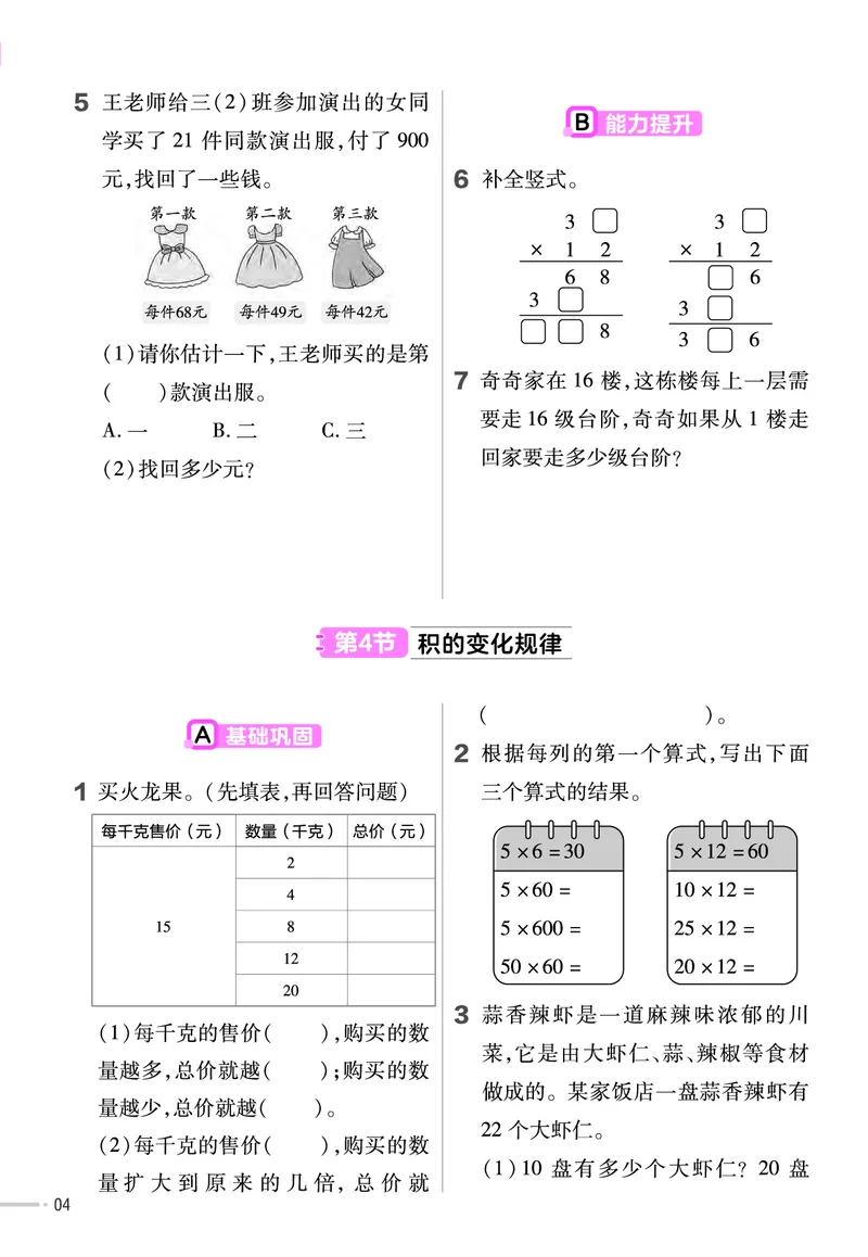 《三年级（下）西师数学同步练习_3年级下册同步教辅_3下-数学_三下数学各版本练习》第4页预览