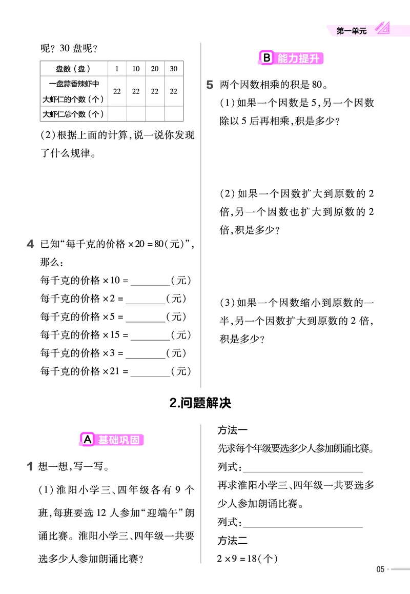 《三年级（下）西师数学同步练习_3年级下册同步教辅_3下-数学_三下数学各版本练习》第5页预览