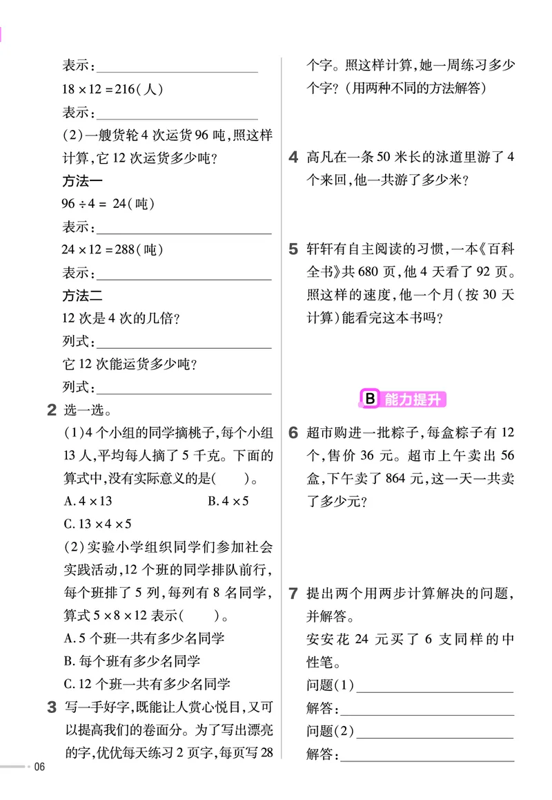 《三年级（下）西师数学同步练习_3年级下册同步教辅_3下-数学_三下数学各版本练习》第6页预览