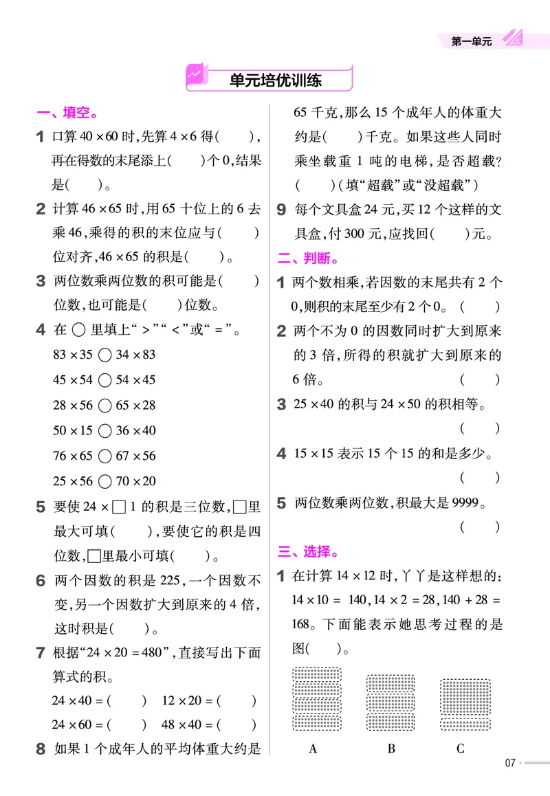 《三年级（下）西师数学同步练习_3年级下册同步教辅_3下-数学_三下数学各版本练习》第7页预览