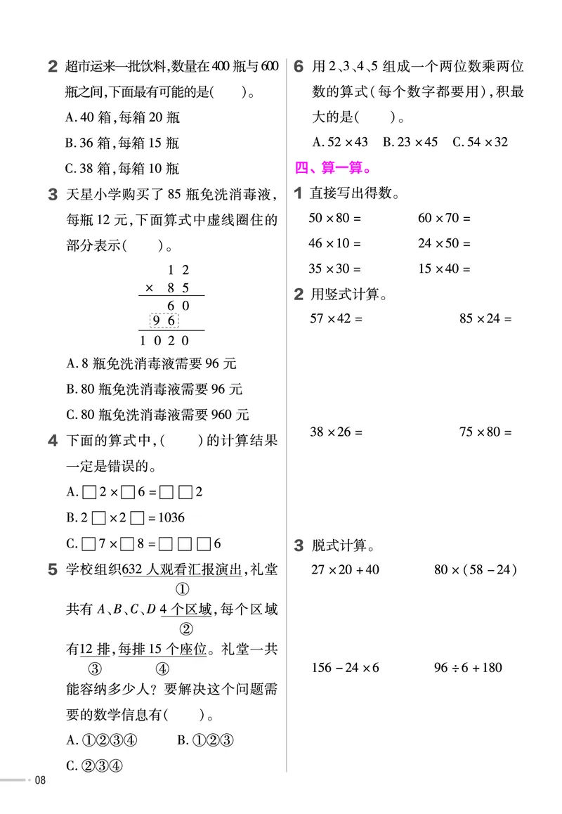 《三年级（下）西师数学同步练习_3年级下册同步教辅_3下-数学_三下数学各版本练习》第8页预览