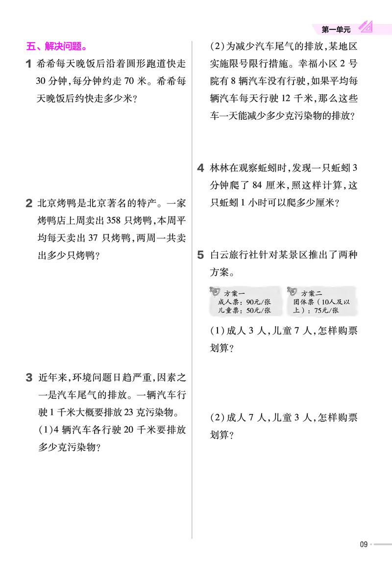 《三年级（下）西师数学同步练习_3年级下册同步教辅_3下-数学_三下数学各版本练习》第9页预览