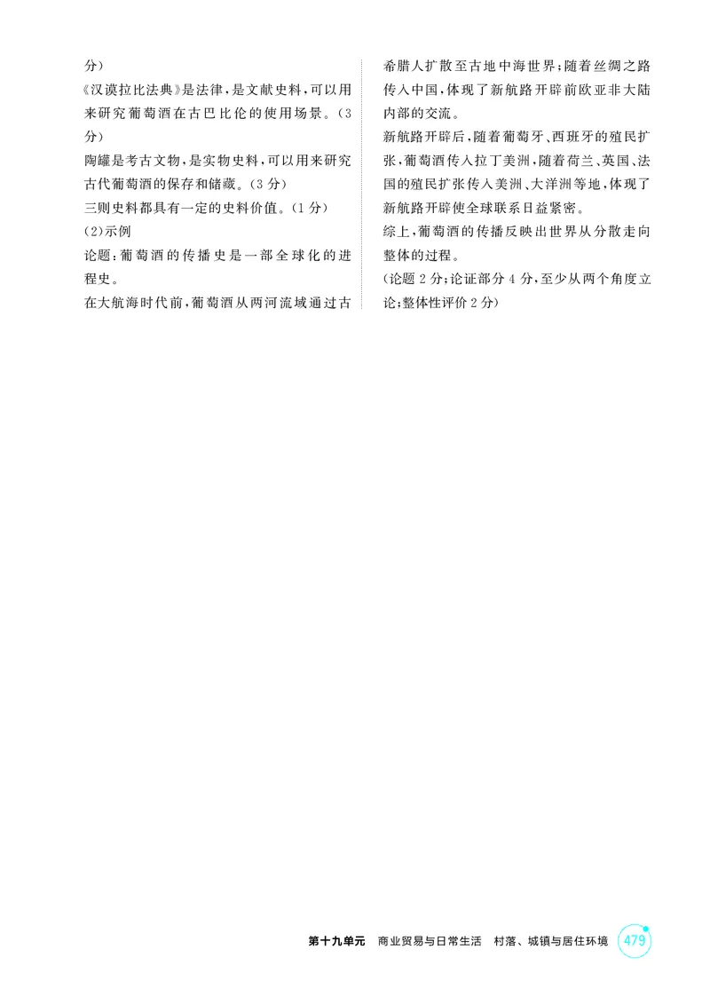 《1_19-第十九单元　商业贸易与日常生活　村落、城镇与居住环境_2026版教学资源包_202653高考总复习A版_湖南版_2026版.湖南版.选考总复习.历史.5·3A版_二、教师用书PDF_1_精练册PDF》第3页预览