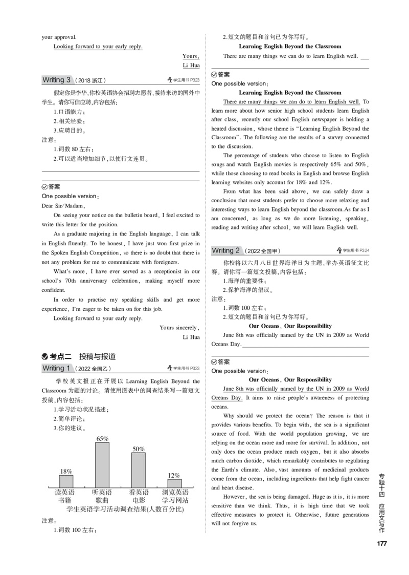 《1_专题十四应用文写作_2023版教学资源包_2023版新高考新教材版高考总复习英语5·3B版_4_第四部分写作_1_专题十四　应用文写作_4_专题电子书》第10页预览