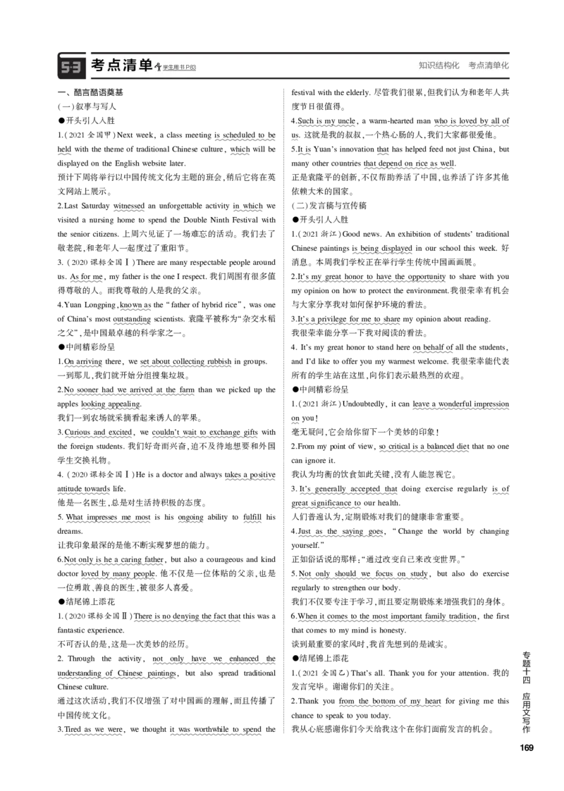 《1_专题十四应用文写作_2023版教学资源包_2023版新高考新教材版高考总复习英语5·3B版_4_第四部分写作_1_专题十四　应用文写作_4_专题电子书》第2页预览
