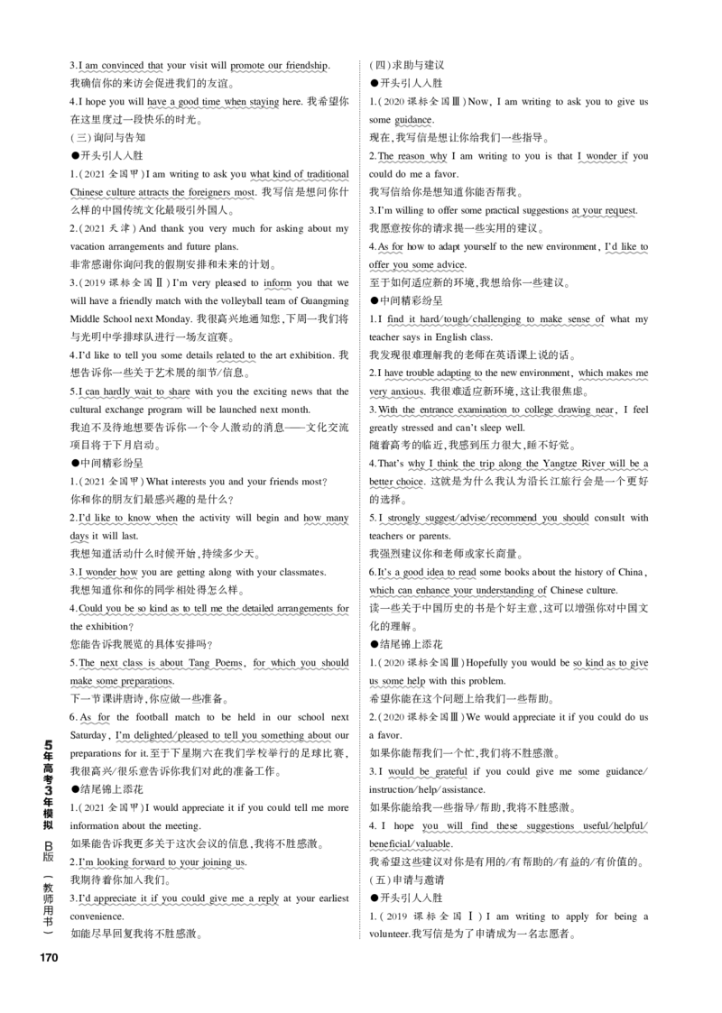 《1_专题十四应用文写作_2023版教学资源包_2023版新高考新教材版高考总复习英语5·3B版_4_第四部分写作_1_专题十四　应用文写作_4_专题电子书》第3页预览