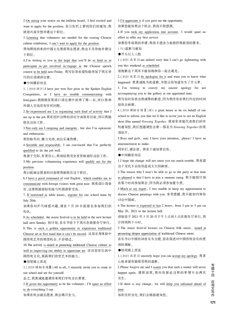《1_专题十四应用文写作_2023版教学资源包_2023版新高考新教材版高考总复习英语5·3B版_4_第四部分写作_1_专题十四　应用文写作_4_专题电子书》第4页预览