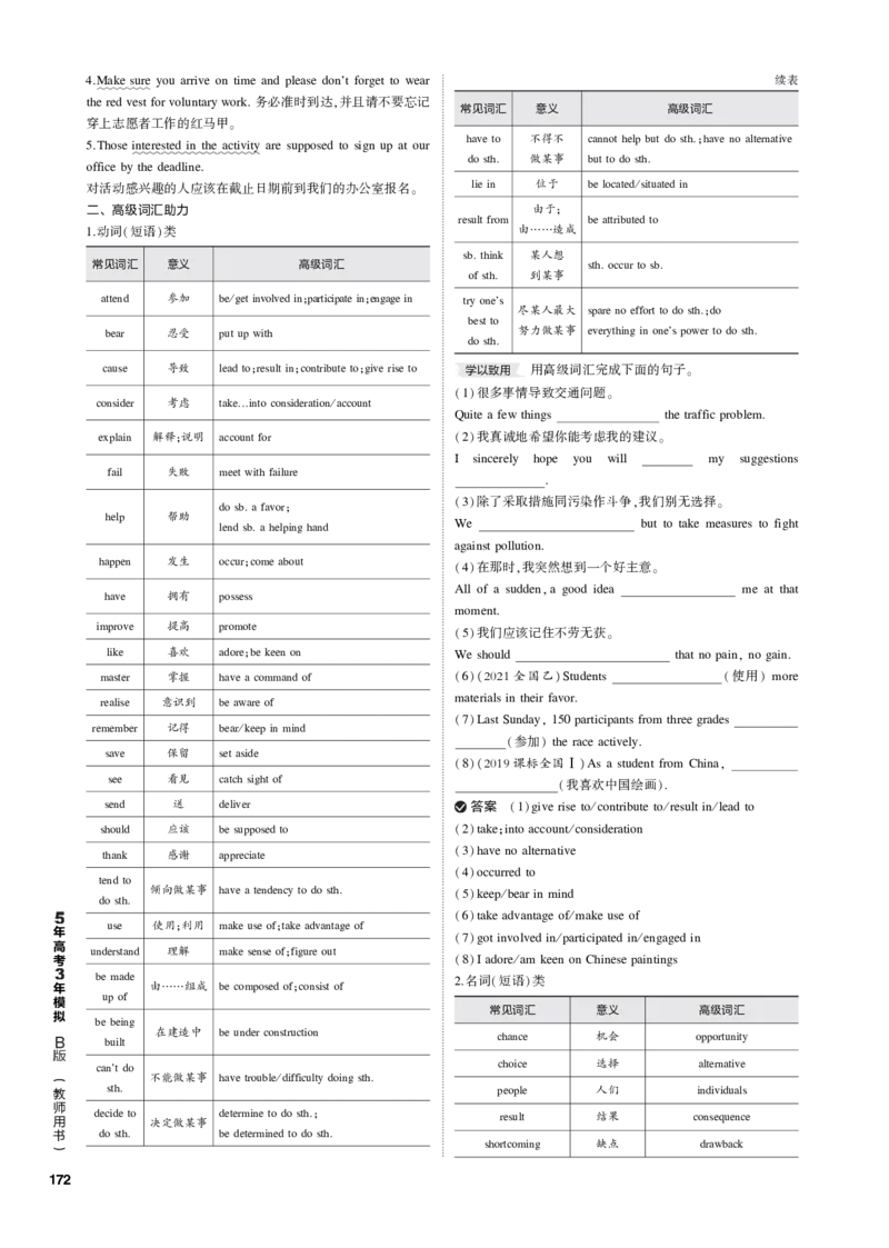 《1_专题十四应用文写作_2023版教学资源包_2023版新高考新教材版高考总复习英语5·3B版_4_第四部分写作_1_专题十四　应用文写作_4_专题电子书》第5页预览