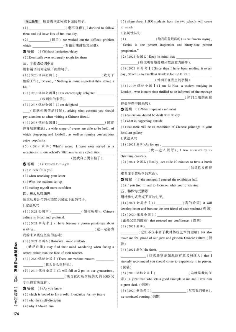 《1_专题十四应用文写作_2023版教学资源包_2023版新高考新教材版高考总复习英语5·3B版_4_第四部分写作_1_专题十四　应用文写作_4_专题电子书》第7页预览