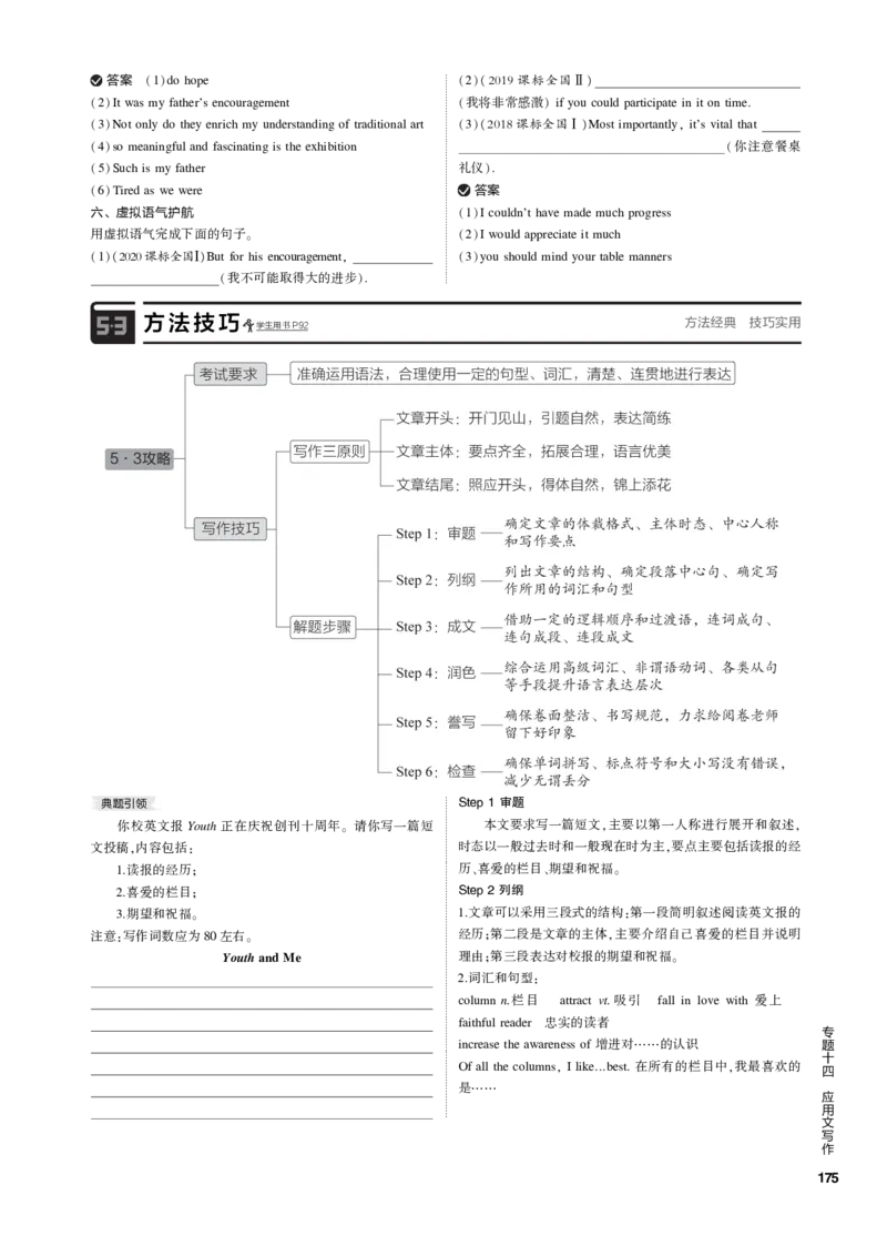 《1_专题十四应用文写作_2023版教学资源包_2023版新高考新教材版高考总复习英语5·3B版_4_第四部分写作_1_专题十四　应用文写作_4_专题电子书》第8页预览
