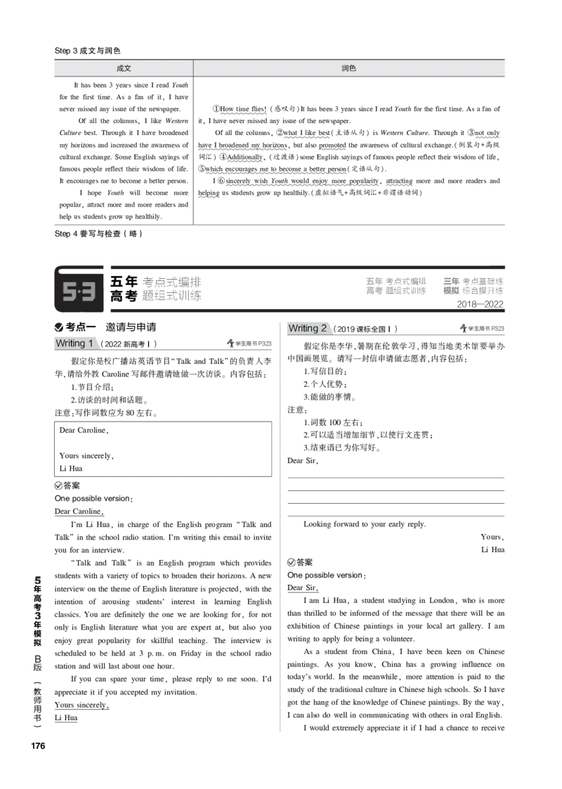《1_专题十四应用文写作_2023版教学资源包_2023版新高考新教材版高考总复习英语5·3B版_4_第四部分写作_1_专题十四　应用文写作_4_专题电子书》第9页预览