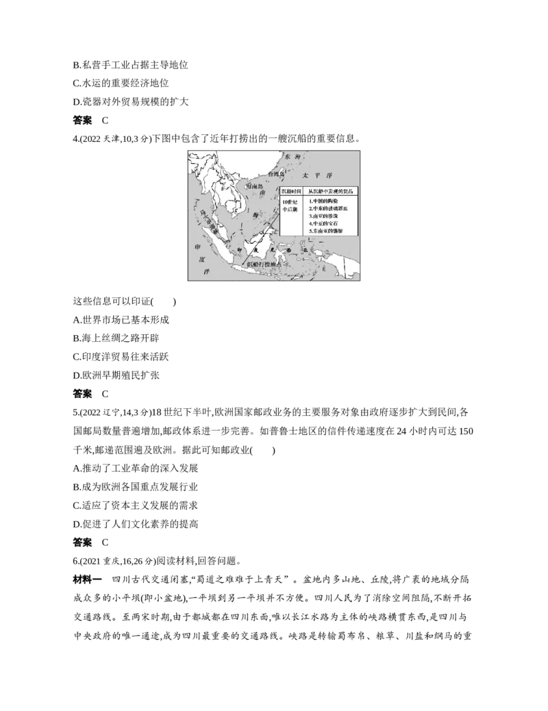 《1_3.2025版53A版新高考版练习册Word_2025版教学资源包_（总复习系列）2025版《5年高考3年模拟》新高考版A版（⭐全科）_2025版.新高考版.选考总复习.历史.5·3A版_第一部分图书电子教参_583》第2页预览