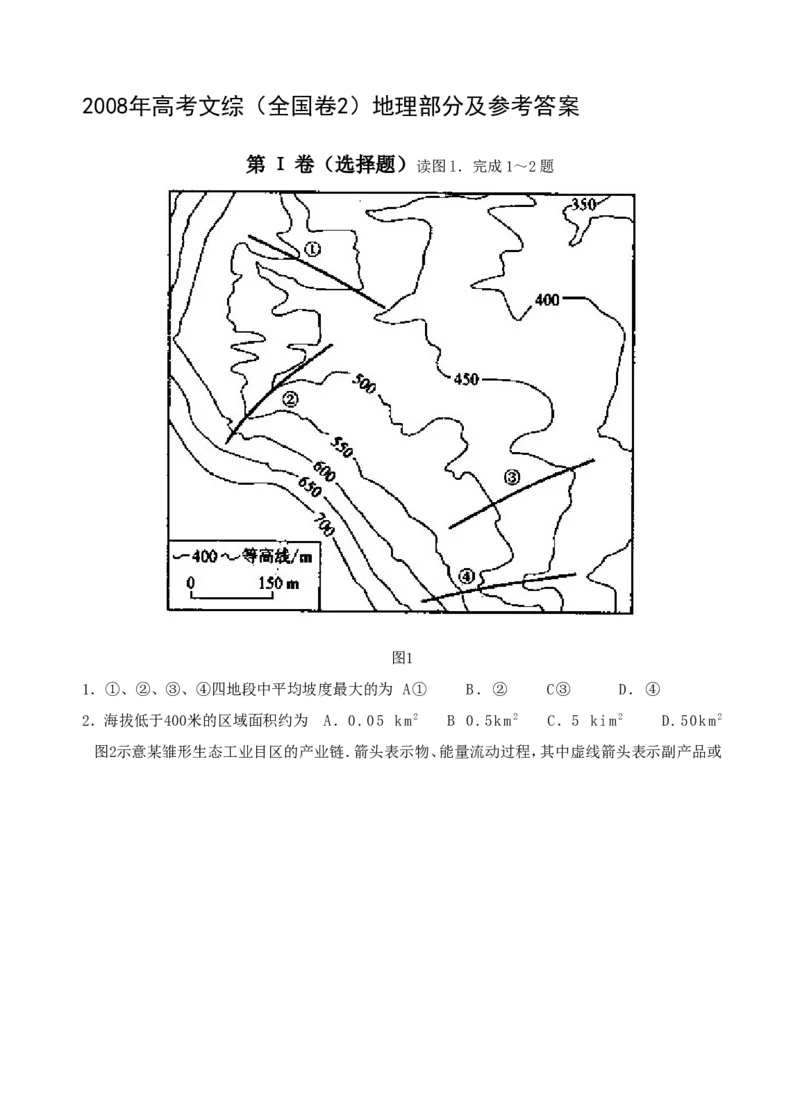 《2008年全国高考贵州省文综地理试题及答案(1)_地理_2027年高考地理专项复习_2008年-2026年地理高考真题-G427_2008-2020年高考_地方卷_贵州高考地理08-20》第1页预览