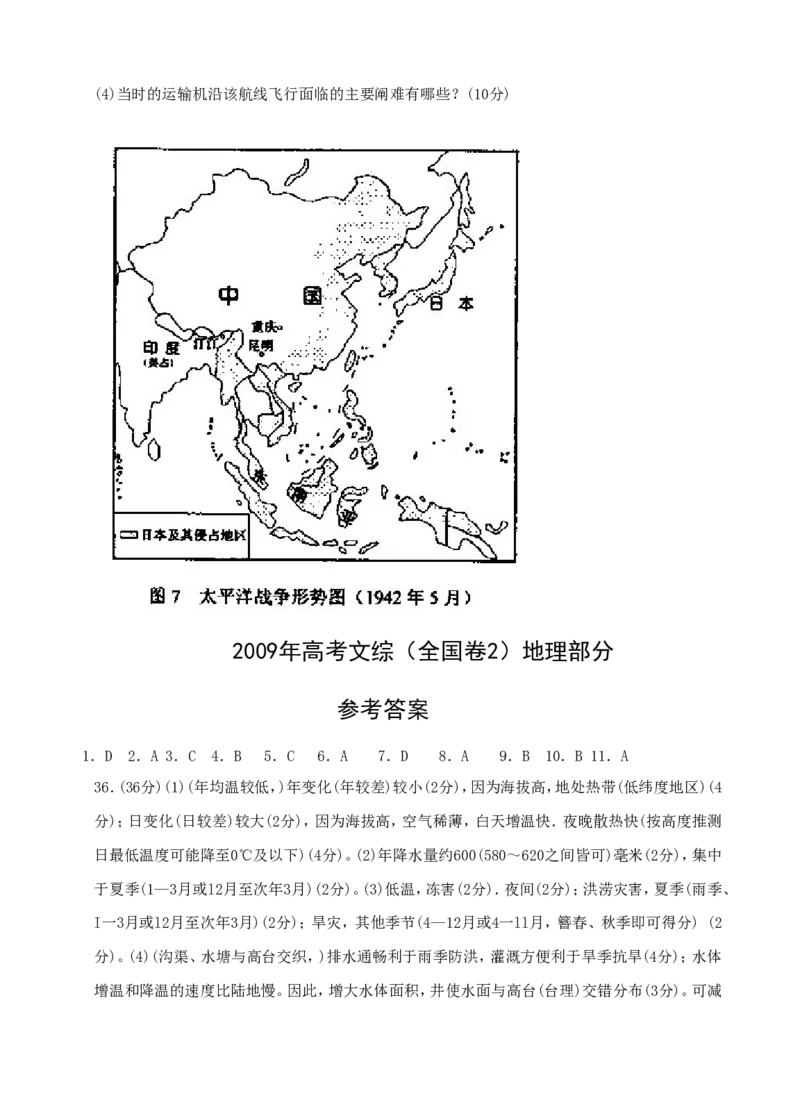 《2008年全国高考贵州省文综地理试题及答案(1)_地理_2027年高考地理专项复习_2008年-2026年地理高考真题-G427_2008-2020年高考_地方卷_贵州高考地理08-20》第5页预览
