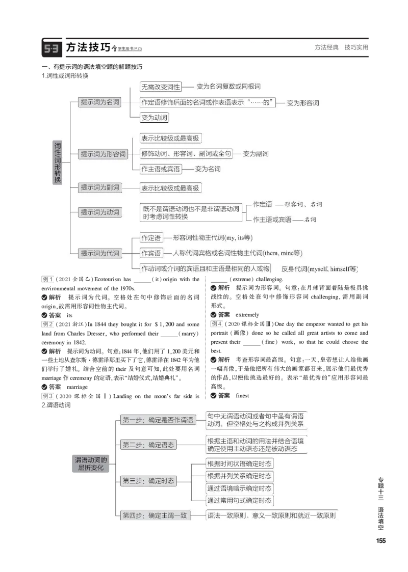 《1_专题十三语法填空_2023版教学资源包_2023版新高考新教材版高考总复习英语5·3B版_3_第三部分语法知识应用_2_专题十三　语法填空_4_专题电子书》第2页预览