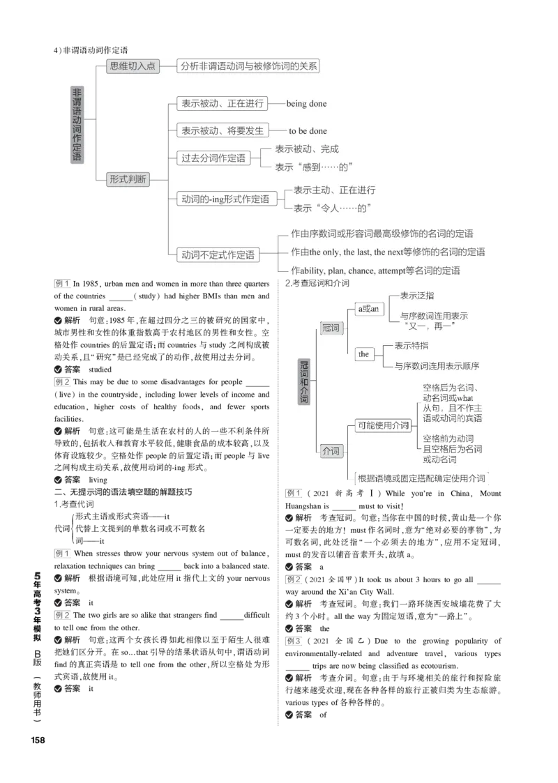 《1_专题十三语法填空_2023版教学资源包_2023版新高考新教材版高考总复习英语5·3B版_3_第三部分语法知识应用_2_专题十三　语法填空_4_专题电子书》第5页预览