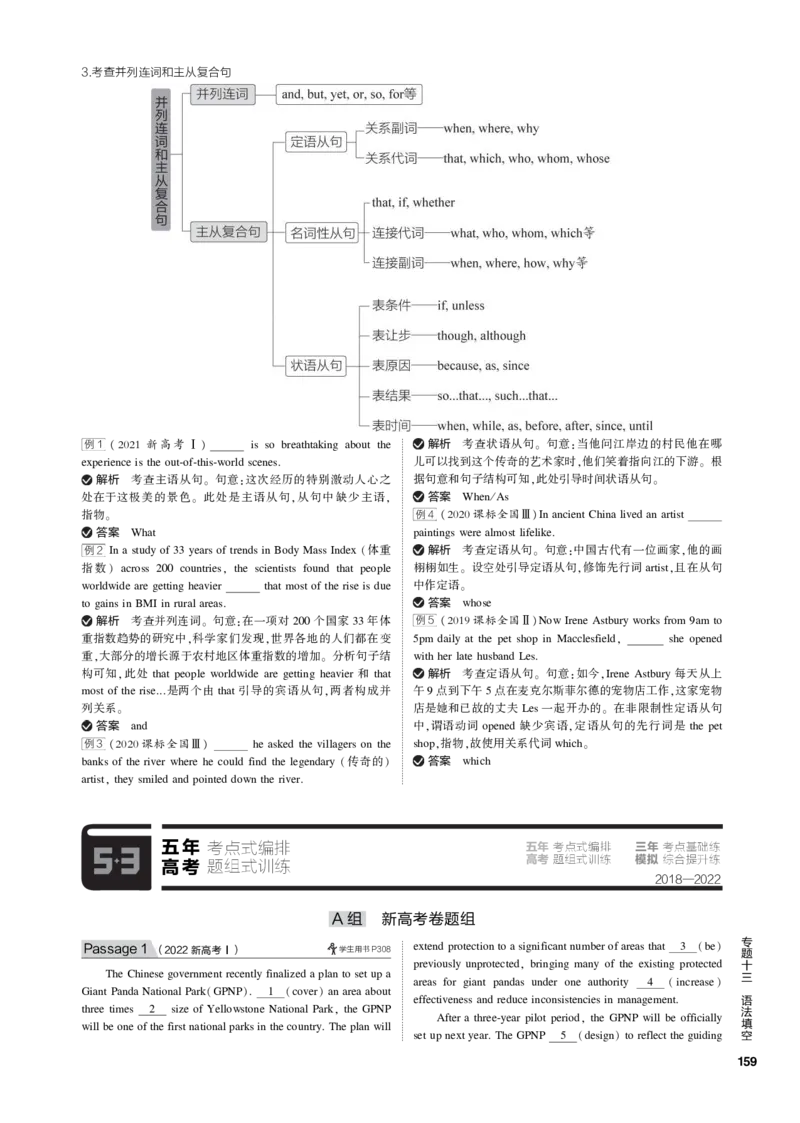 《1_专题十三语法填空_2023版教学资源包_2023版新高考新教材版高考总复习英语5·3B版_3_第三部分语法知识应用_2_专题十三　语法填空_4_专题电子书》第6页预览