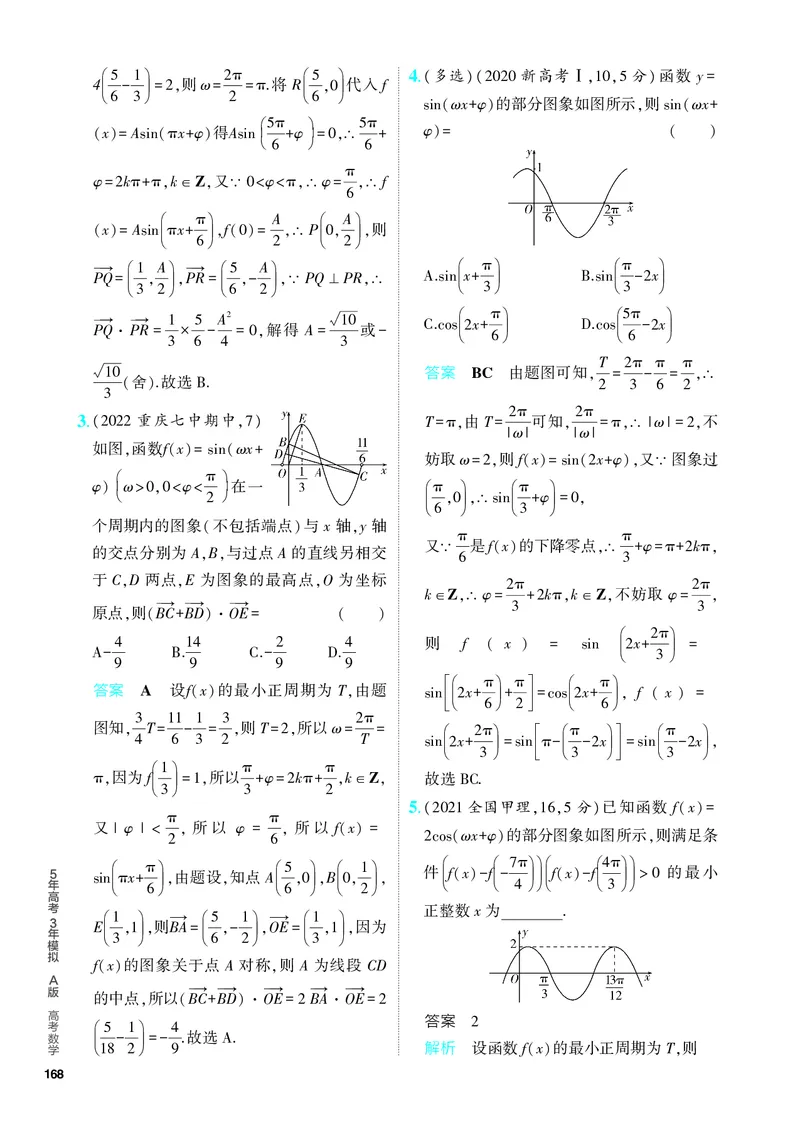 《1_5.3　三角函数的图象及性质（分层集训）_2024版教学资源包_2024版.新高考版数学.5·3A版_14_专题五53三角函数的图象及性质_4_PDF教参电子书》第10页预览