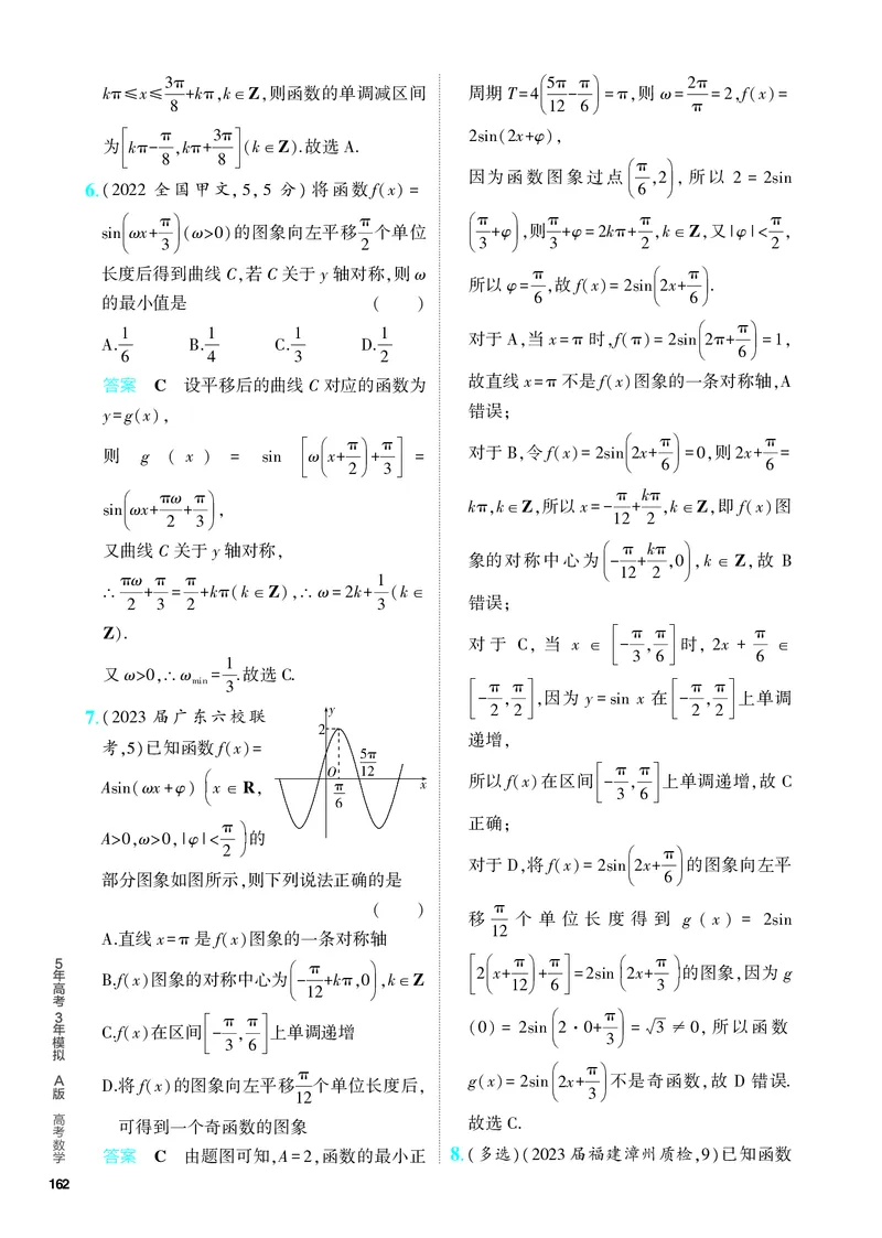 《1_5.3　三角函数的图象及性质（分层集训）_2024版教学资源包_2024版.新高考版数学.5·3A版_14_专题五53三角函数的图象及性质_4_PDF教参电子书》第4页预览