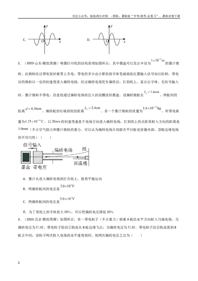《考点巩固卷57带电粒子在电场中的加速和偏转（原卷版）_04-物理-高考总复习_一轮复习_2024年_2024年高考物理一轮复习考点通关卷（新高考通用）_考点巩固卷_电磁部分_1静电场》第2页预览
