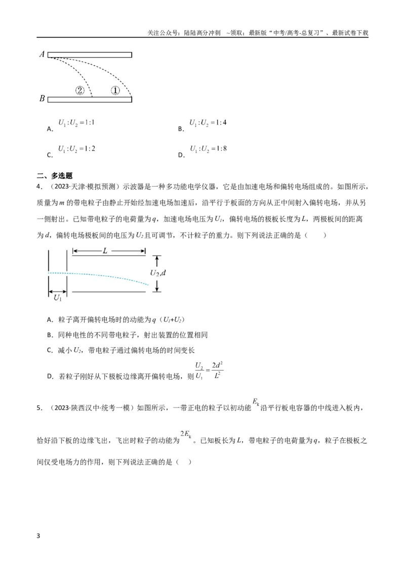 《考点巩固卷57带电粒子在电场中的加速和偏转（原卷版）_04-物理-高考总复习_一轮复习_2024年_2024年高考物理一轮复习考点通关卷（新高考通用）_考点巩固卷_电磁部分_1静电场》第3页预览
