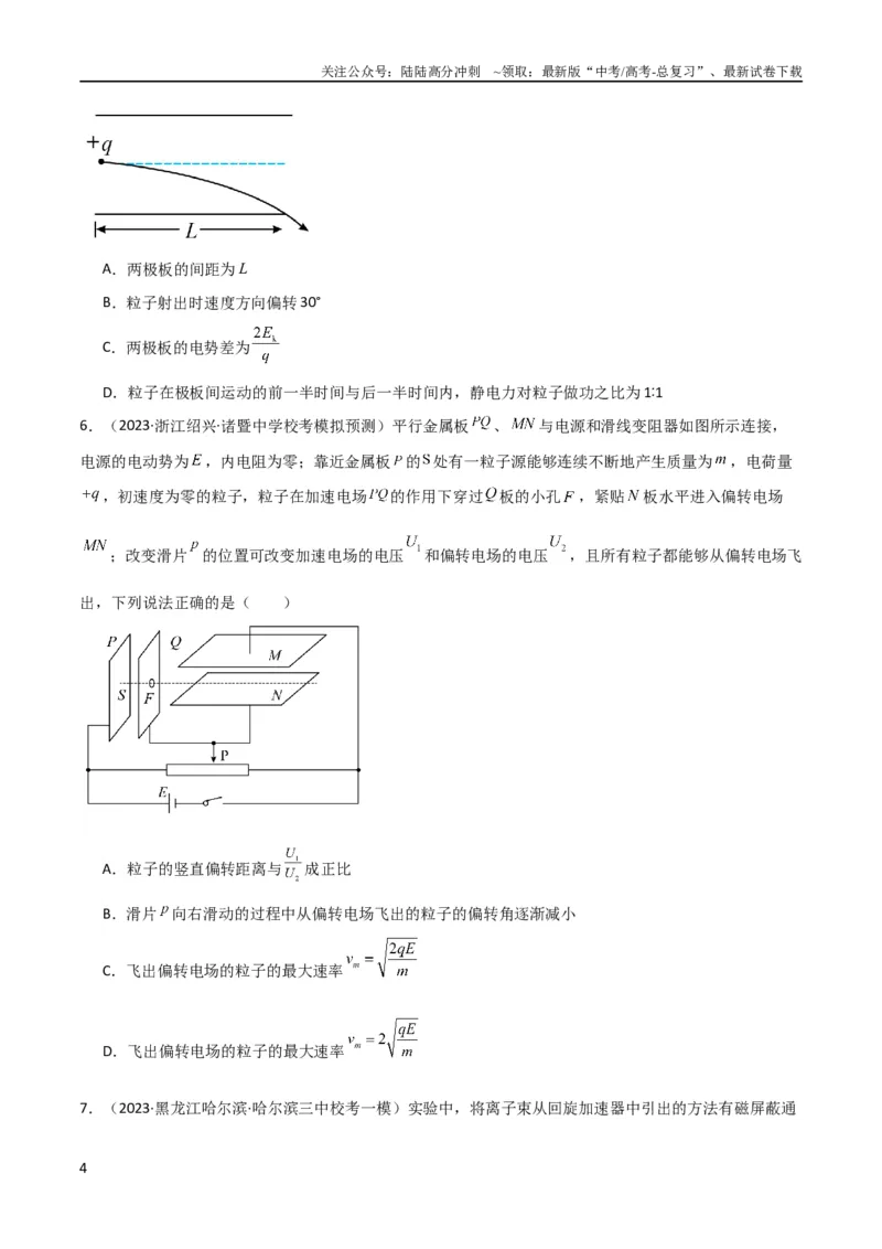 《考点巩固卷57带电粒子在电场中的加速和偏转（原卷版）_04-物理-高考总复习_一轮复习_2024年_2024年高考物理一轮复习考点通关卷（新高考通用）_考点巩固卷_电磁部分_1静电场》第4页预览