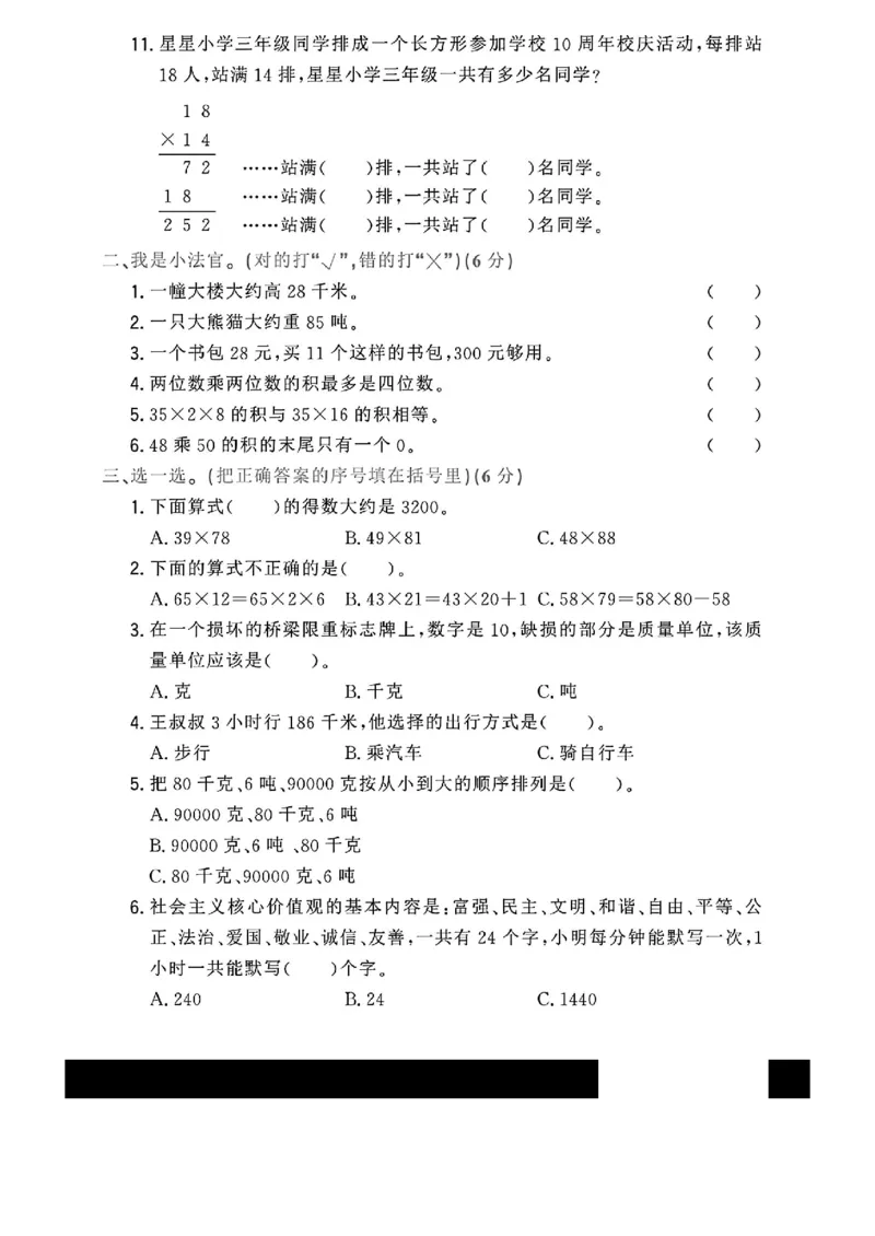 《三年级（下）数学第一次月考测试卷1《苏教版》_3年级下册同步教辅_3下-数学_三下数学单元+期中+期末测试卷_三下数学苏教版试卷_三下数学《苏教版》单元测试卷》第2页预览