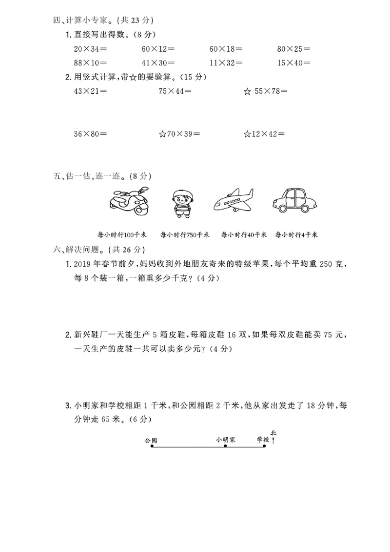 《三年级（下）数学第一次月考测试卷1《苏教版》_3年级下册同步教辅_3下-数学_三下数学单元+期中+期末测试卷_三下数学苏教版试卷_三下数学《苏教版》单元测试卷》第3页预览