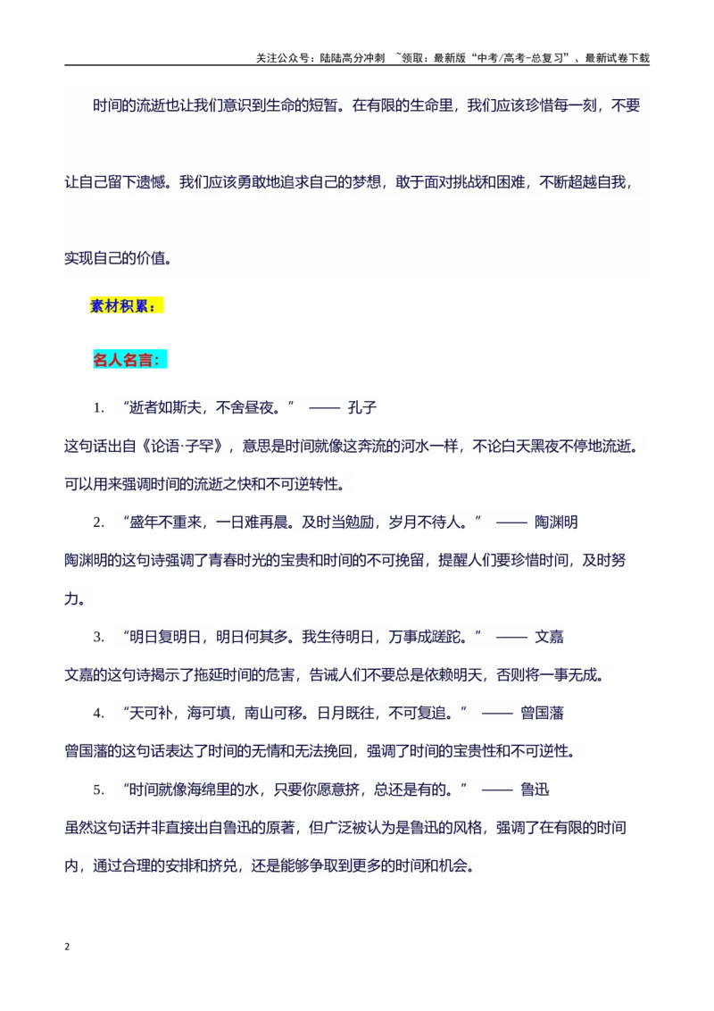 《议论文主题素材积累和写作指导：主题时间+素材+写作思路+开头讲解+主体段结构+范文-（全国通用）_专项复习_2025年_2025年高考语文作文100天提分备考技法讲解与素材运用（全国通用）》第2页预览