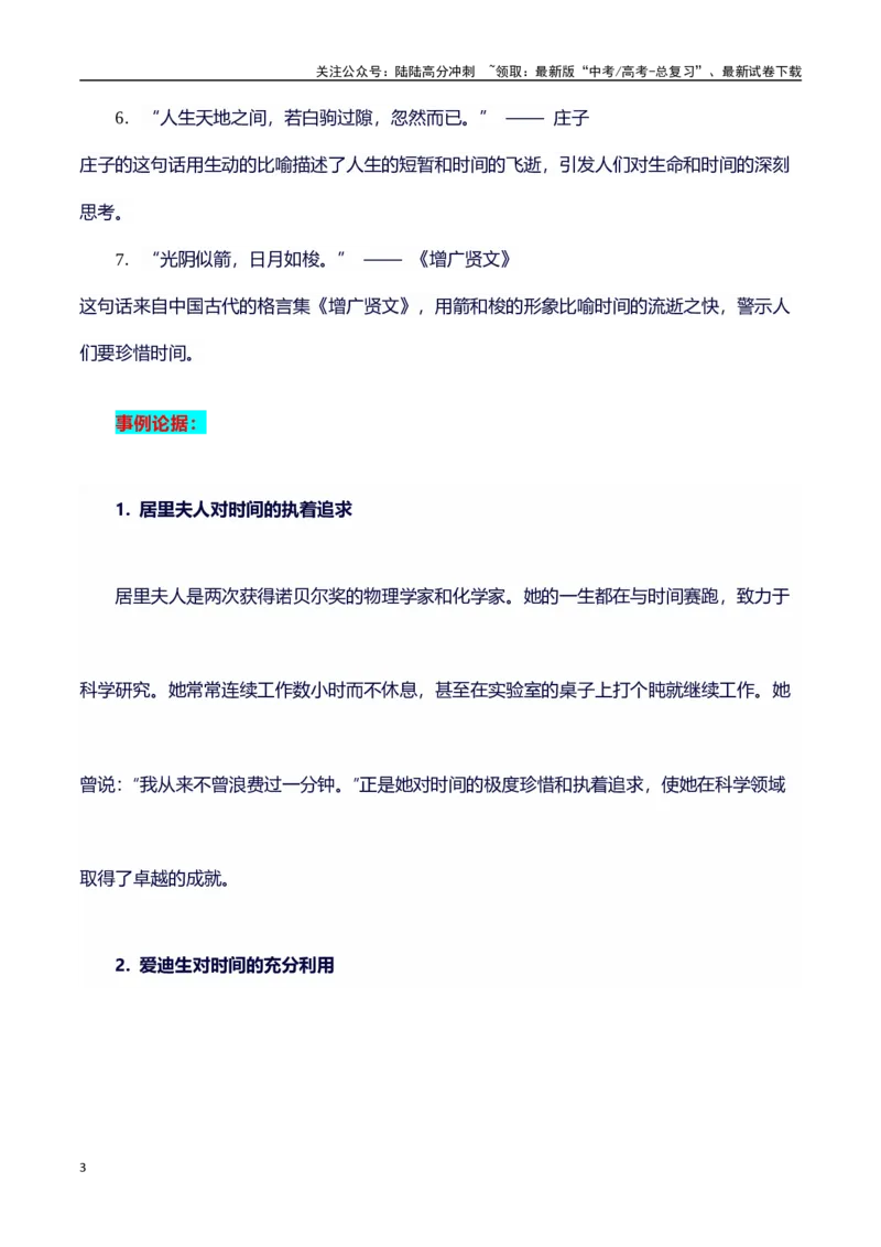 《议论文主题素材积累和写作指导：主题时间+素材+写作思路+开头讲解+主体段结构+范文-（全国通用）_专项复习_2025年_2025年高考语文作文100天提分备考技法讲解与素材运用（全国通用）》第3页预览