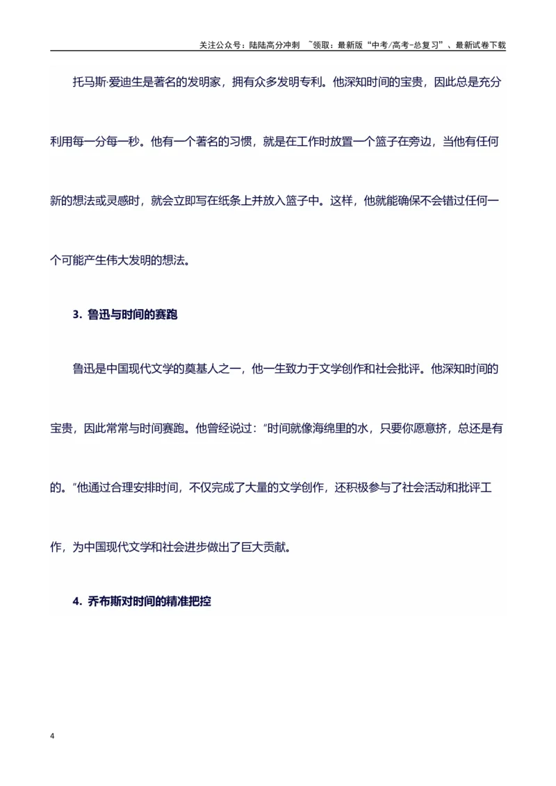 《议论文主题素材积累和写作指导：主题时间+素材+写作思路+开头讲解+主体段结构+范文-（全国通用）_专项复习_2025年_2025年高考语文作文100天提分备考技法讲解与素材运用（全国通用）》第4页预览