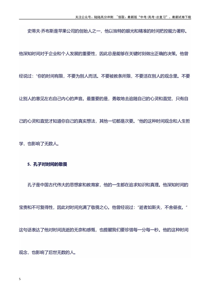 《议论文主题素材积累和写作指导：主题时间+素材+写作思路+开头讲解+主体段结构+范文-（全国通用）_专项复习_2025年_2025年高考语文作文100天提分备考技法讲解与素材运用（全国通用）》第5页预览