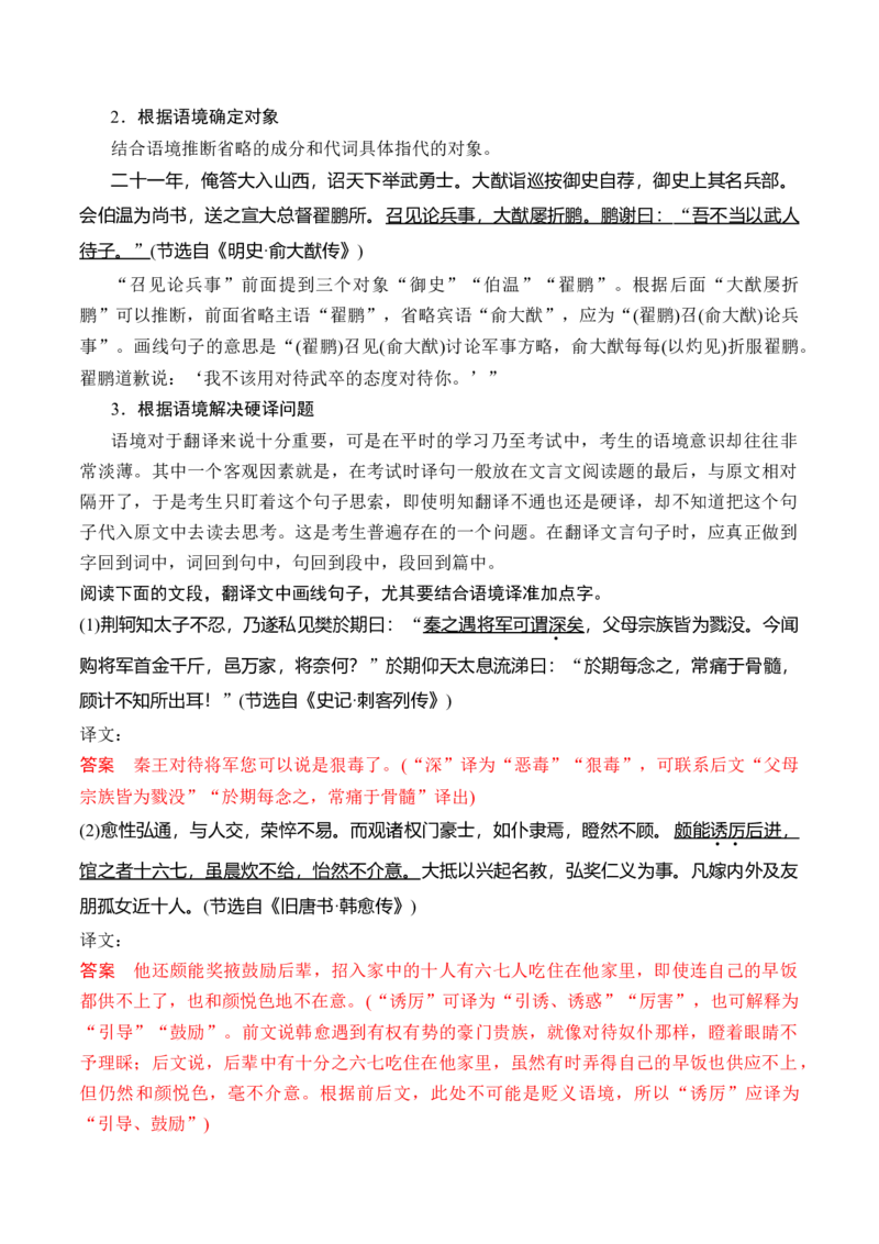 《16强化语境意识，准确判断文言翻译得分点_高考一二三轮复习_语文_2026年-语文一轮复习_2026年高考语文一轮复习之古诗文专题（全国通用）-G387_资料》第2页预览