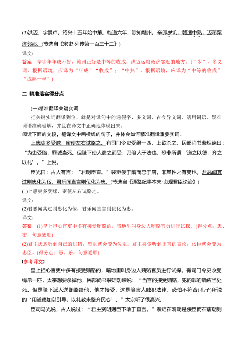 《16强化语境意识，准确判断文言翻译得分点_高考一二三轮复习_语文_2026年-语文一轮复习_2026年高考语文一轮复习之古诗文专题（全国通用）-G387_资料》第3页预览