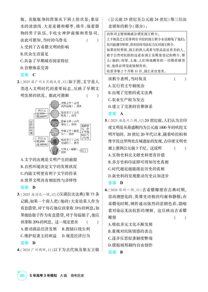 《1_10-第十单元　古代文明的产生、发展与中古时期的世界_2026版教学资源包_202653高考总复习A版_广东版_2026版.广东版.选考总复习.历史.5·3A版_二、教师用书PDF_必修中外历史纲要（下）》第3页预览