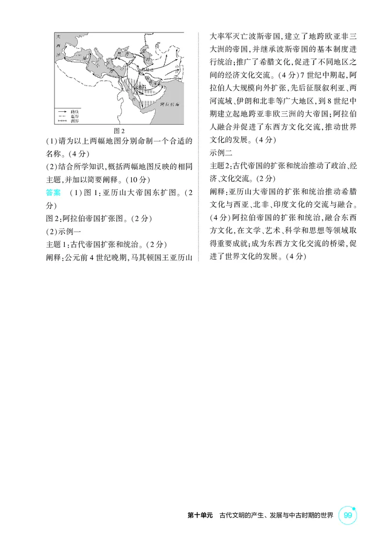 《1_10-第十单元　古代文明的产生、发展与中古时期的世界_2026版教学资源包_202653高考总复习A版_广东版_2026版.广东版.选考总复习.历史.5·3A版_二、教师用书PDF_必修中外历史纲要（下）》第6页预览