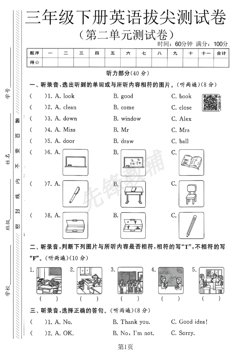 《三年级（下）英语第二单元拔尖测试卷《译林版》_3年级下册同步教辅_3下-英语_英语译林版资料》第1页预览