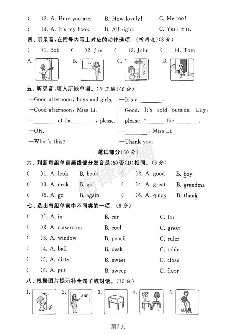 《三年级（下）英语第二单元拔尖测试卷《译林版》_3年级下册同步教辅_3下-英语_英语译林版资料》第2页预览