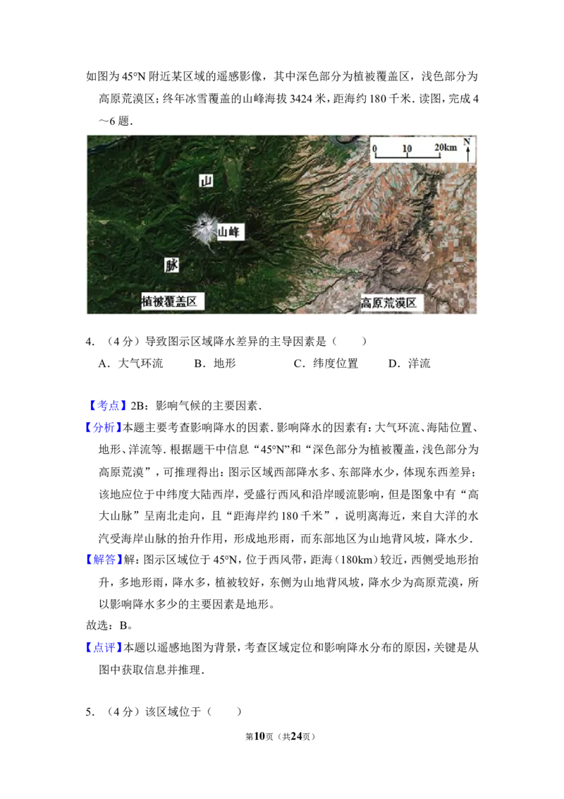 《2013年全国统一高考地理试卷（新课标ⅰ）（含解析版）(1)_地理_2027年高考地理专项复习_2008年-2026年地理高考真题-G427_2008-2020年高考_全国卷_全国统一高考地理（新课标ⅰ）08-21_A4word版》第10页预览