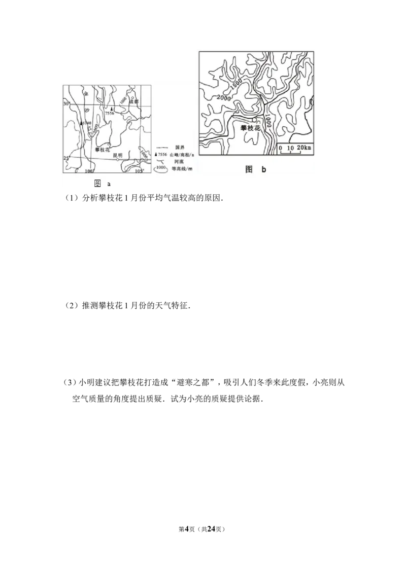 《2013年全国统一高考地理试卷（新课标ⅰ）（含解析版）(1)_地理_2027年高考地理专项复习_2008年-2026年地理高考真题-G427_2008-2020年高考_全国卷_全国统一高考地理（新课标ⅰ）08-21_A4word版》第4页预览