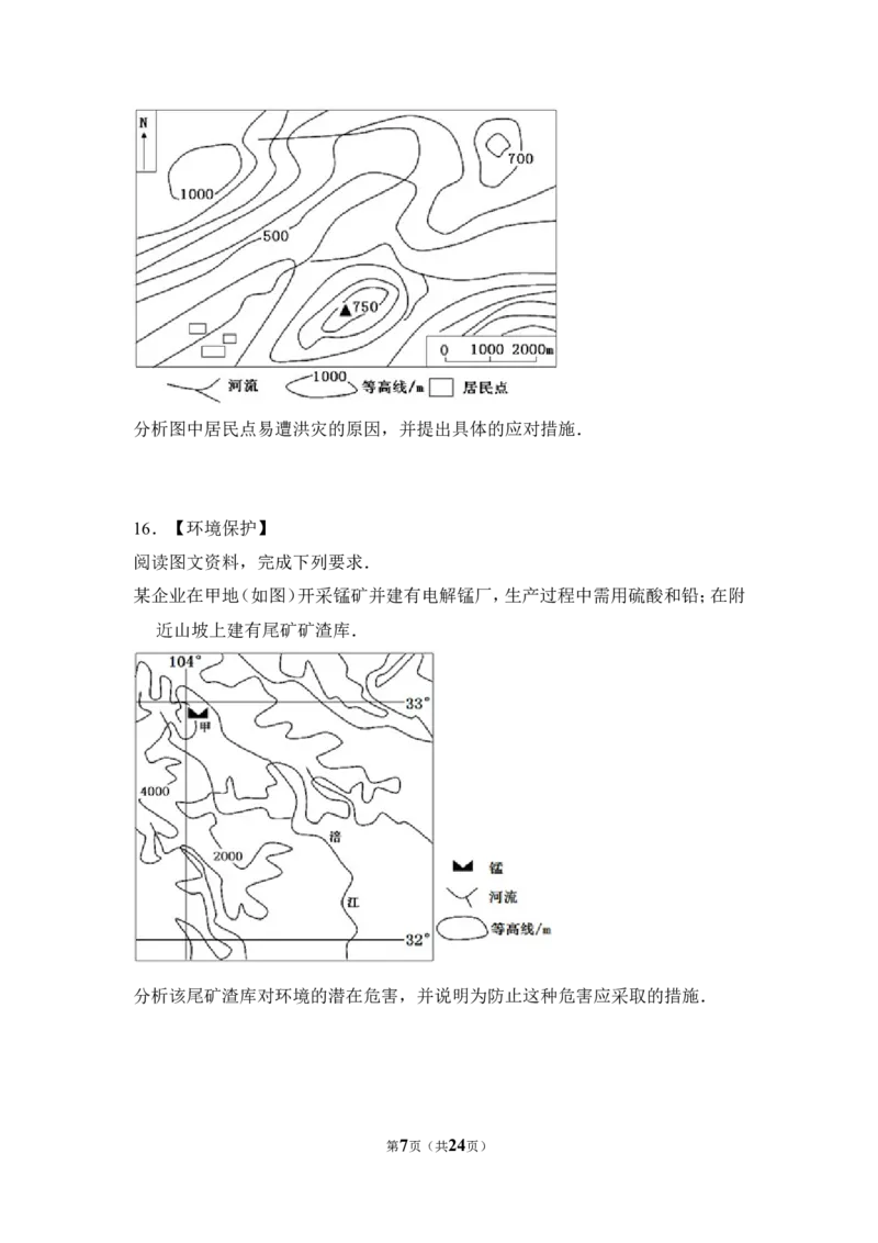 《2013年全国统一高考地理试卷（新课标ⅰ）（含解析版）(1)_地理_2027年高考地理专项复习_2008年-2026年地理高考真题-G427_2008-2020年高考_全国卷_全国统一高考地理（新课标ⅰ）08-21_A4word版》第7页预览