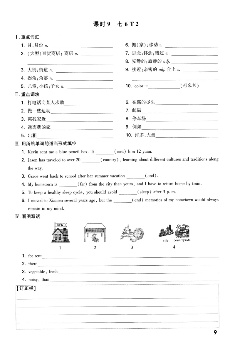《英语随堂小测_2026版《万维中考试题研究》多省合集_2026版《万唯中考-试题研究》福建语数英物化_2026万唯试题研究英语》第10页预览