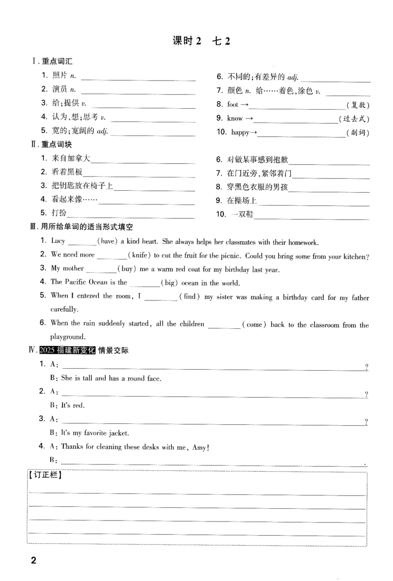 《英语随堂小测_2026版《万维中考试题研究》多省合集_2026版《万唯中考-试题研究》福建语数英物化_2026万唯试题研究英语》第3页预览