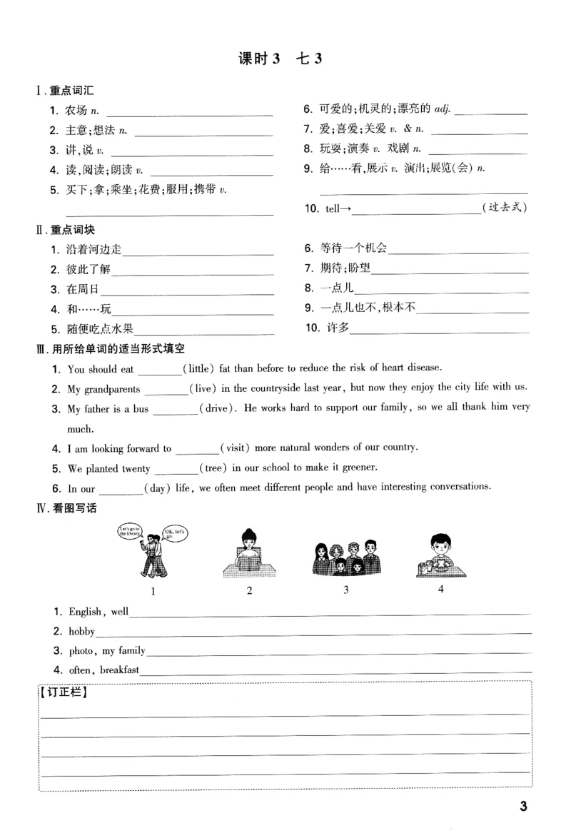 《英语随堂小测_2026版《万维中考试题研究》多省合集_2026版《万唯中考-试题研究》福建语数英物化_2026万唯试题研究英语》第4页预览