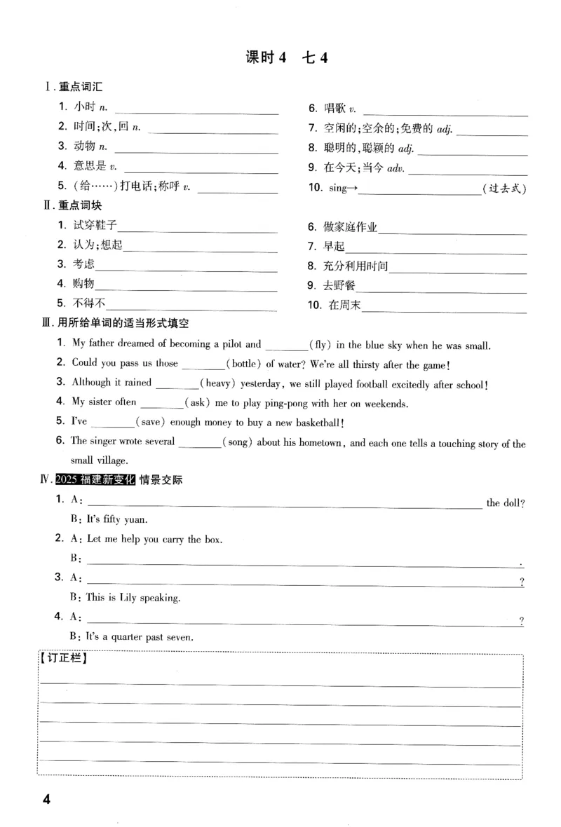 《英语随堂小测_2026版《万维中考试题研究》多省合集_2026版《万唯中考-试题研究》福建语数英物化_2026万唯试题研究英语》第5页预览