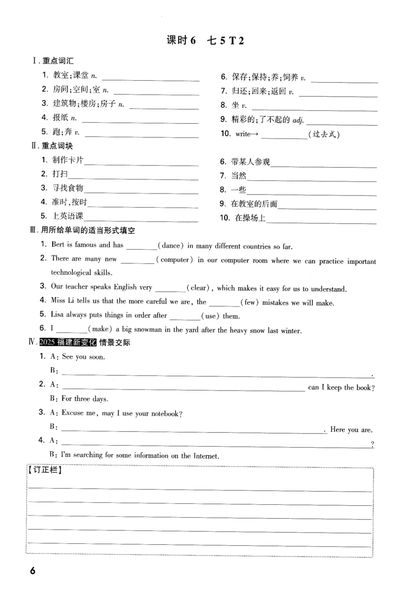 《英语随堂小测_2026版《万维中考试题研究》多省合集_2026版《万唯中考-试题研究》福建语数英物化_2026万唯试题研究英语》第7页预览