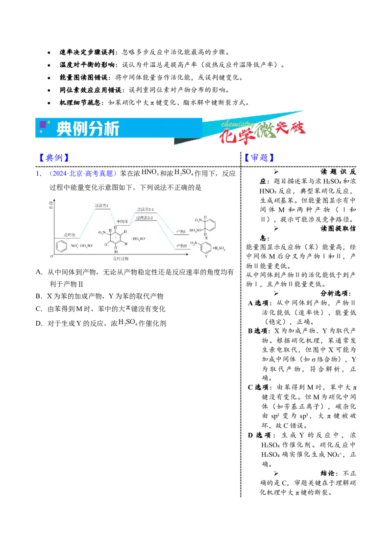 《1-3化学反应历程-能量（kJmol）图（学生版）_高考一二三轮复习_化学_2026年-化学高考专项复习_22026年高考化学培优微突破讲义（全国通用）》第3页预览